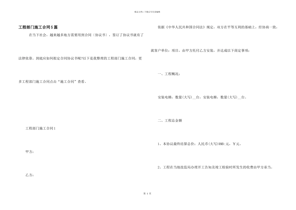 工程部门施工合同5篇_第1页
