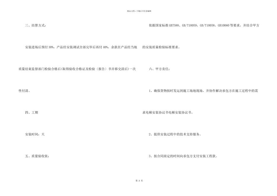 工程部门施工合同5篇_第2页