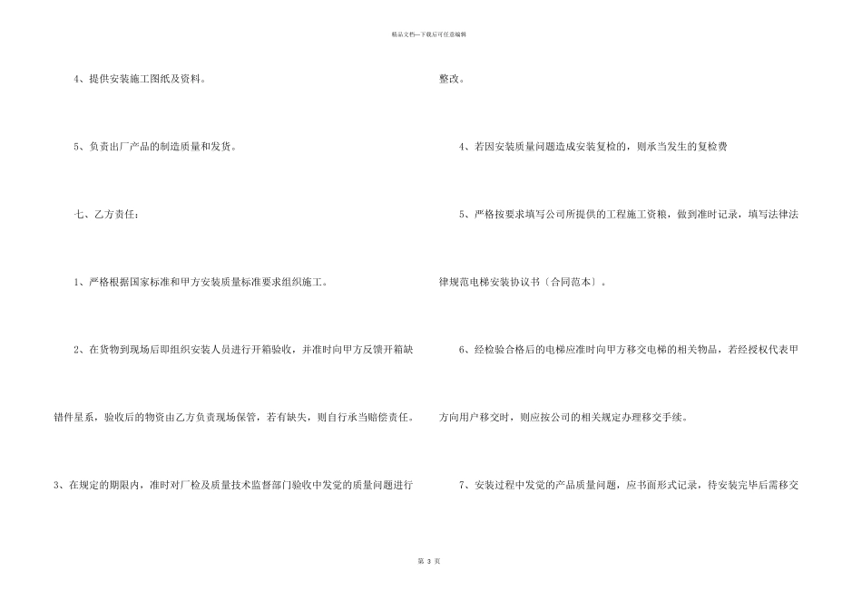 工程部门施工合同5篇_第3页