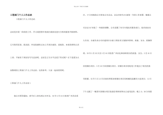 工程部门个人工作总结