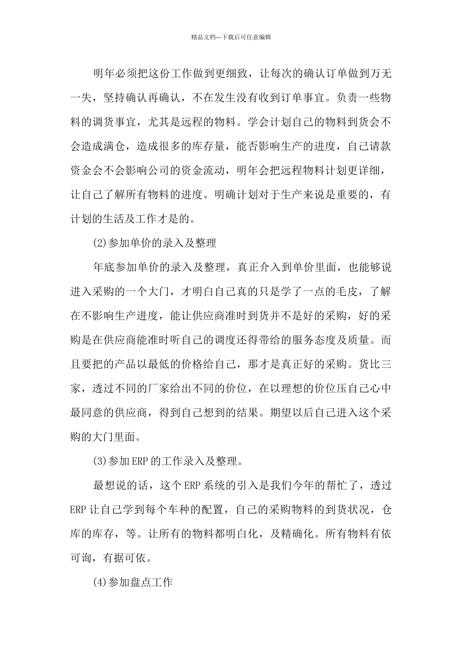 工程采购年终总结五篇范文_第2页