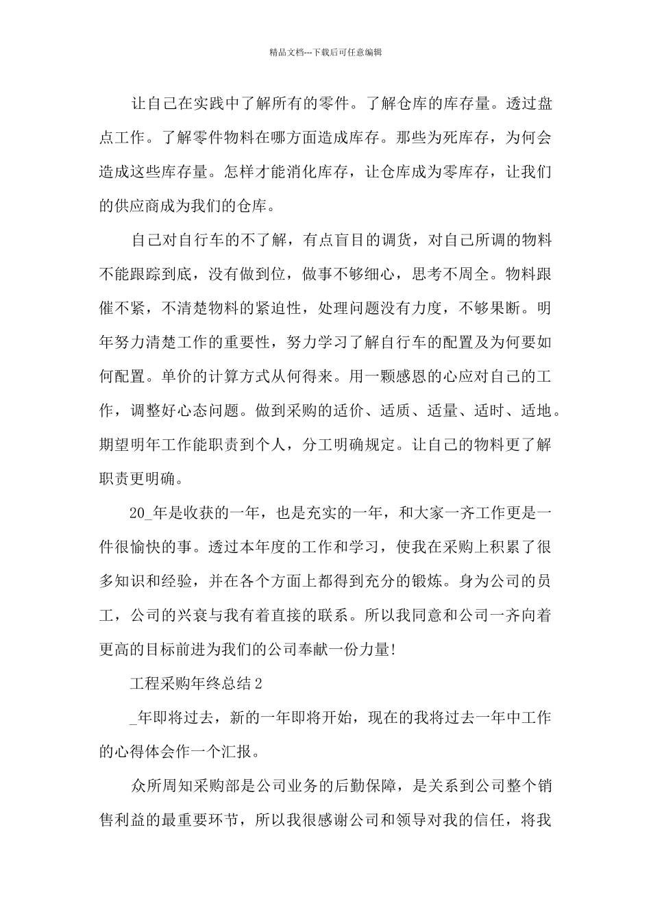 工程采购年终总结五篇范文_第3页