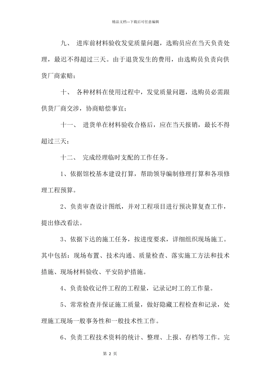 工程采购员岗位职责_第2页