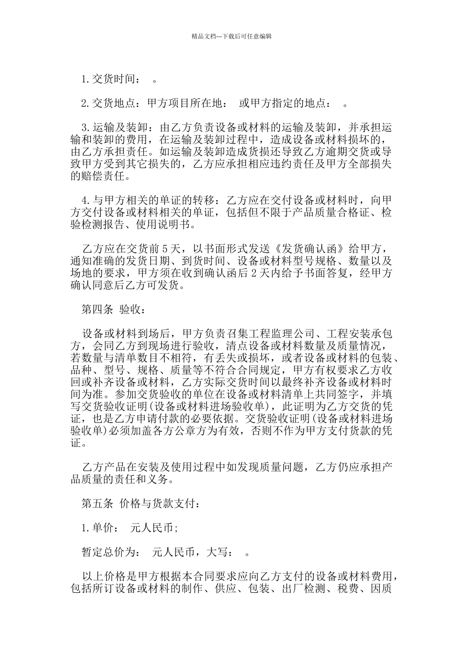 工程采购合同_第2页