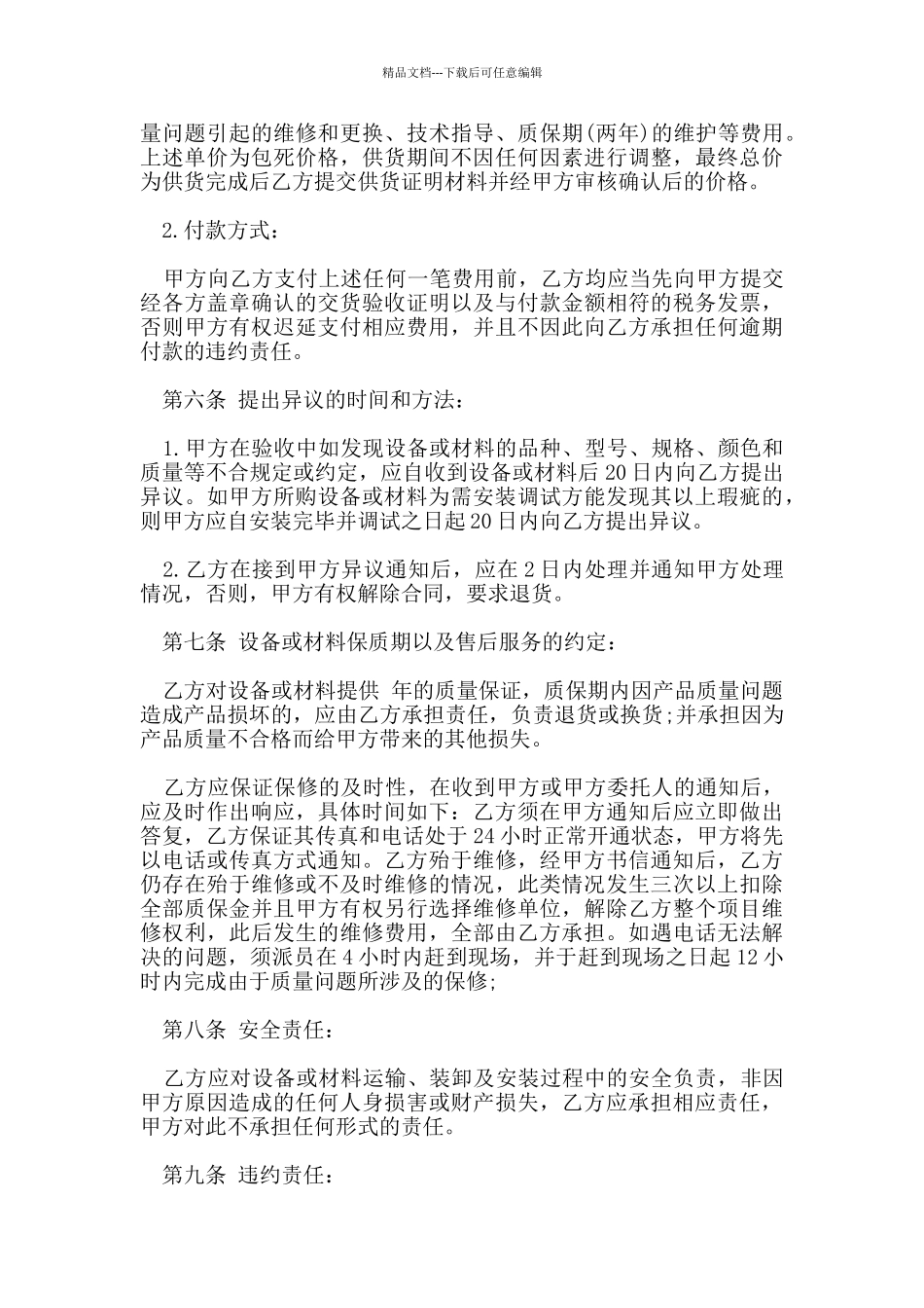 工程采购合同_第3页