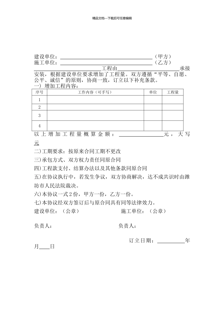 工程量增加补充协议_第1页