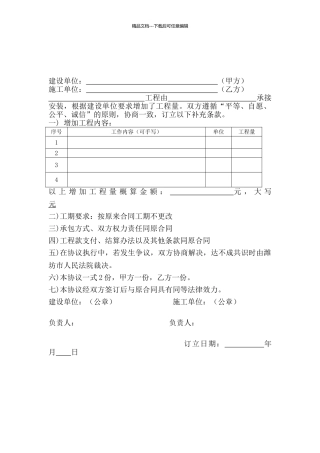 工程量增加补充协议