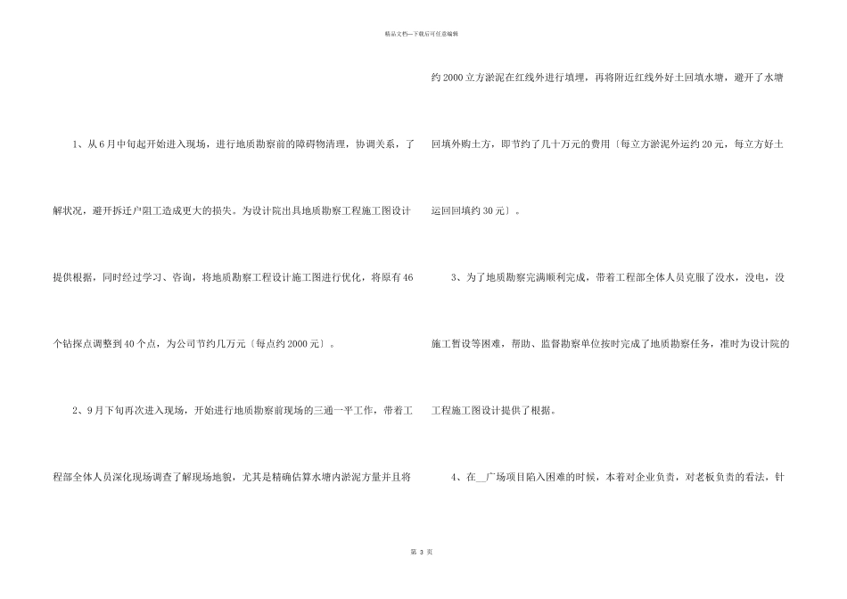 工程部经理个人述职报告合集5篇_第3页