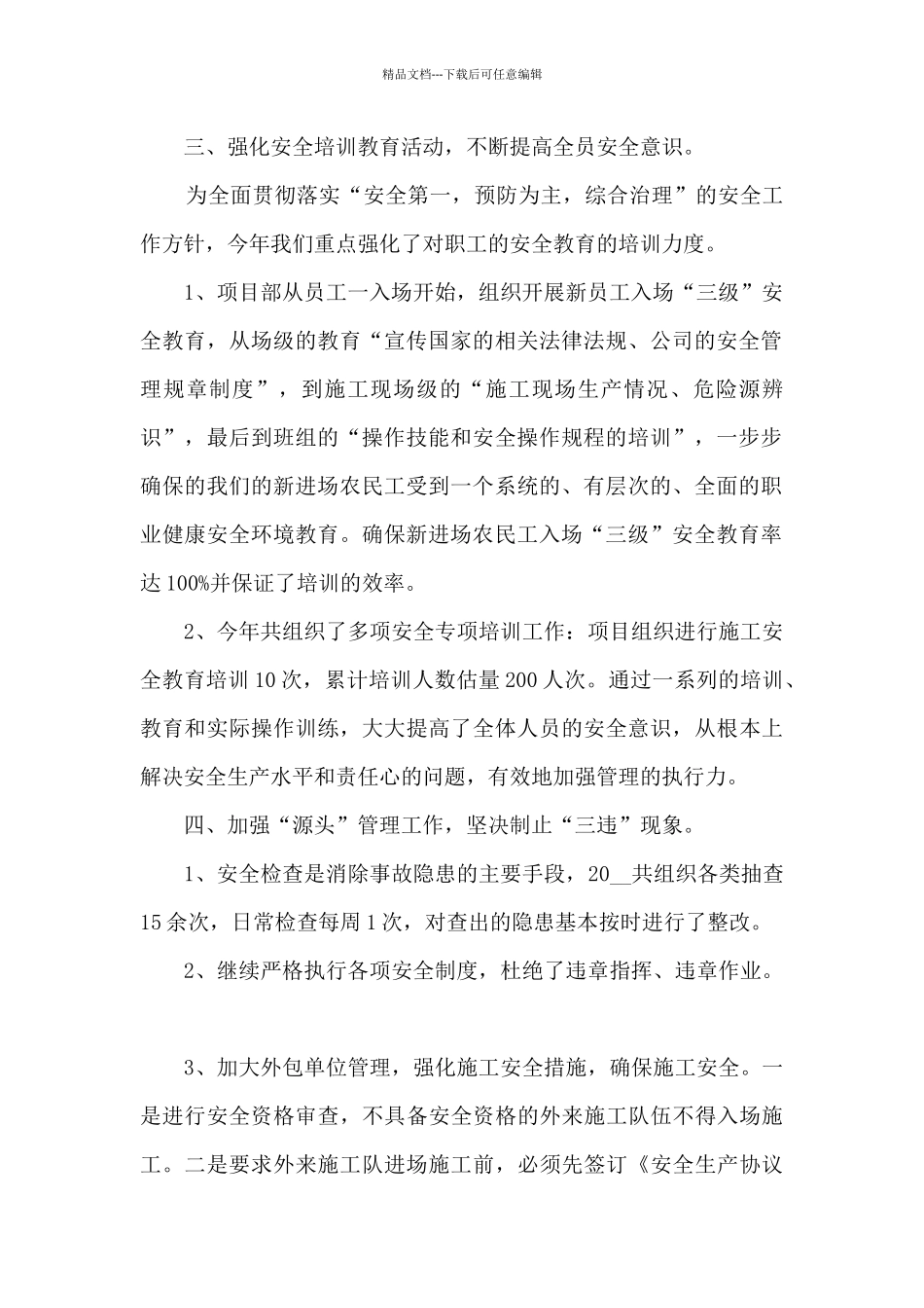 工程项目个人总结最新范文_第2页