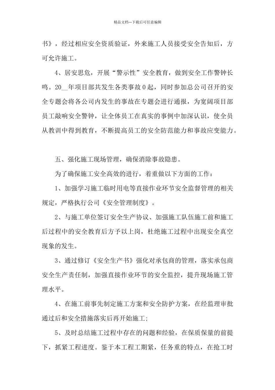 工程项目个人总结最新范文_第3页