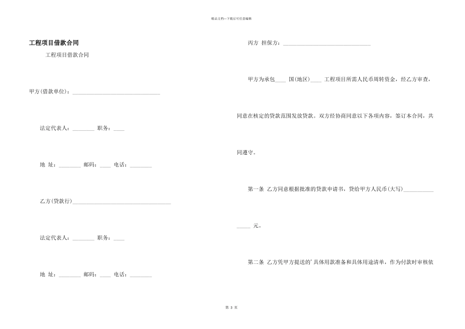 工程项目借款合同_第1页