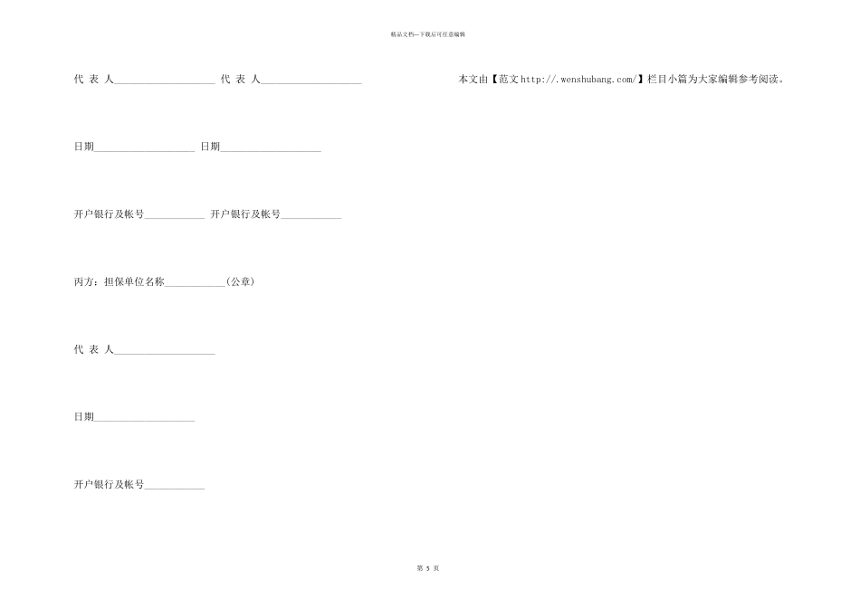 工程项目借款合同_第3页