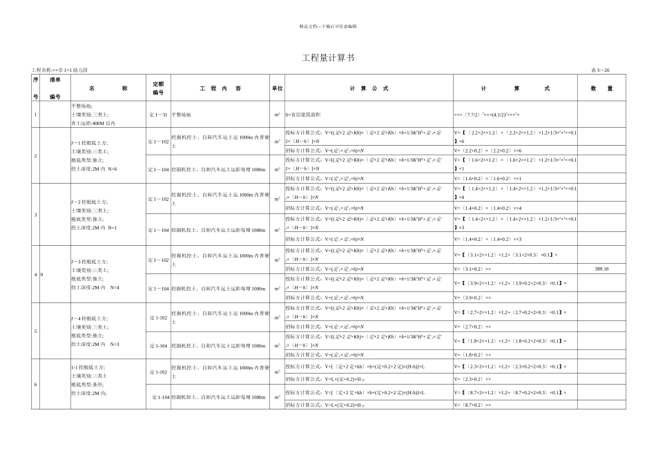 工程量计算书_第2页