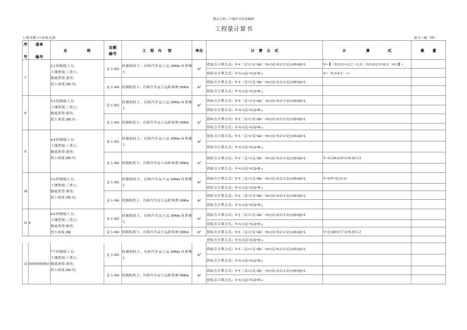 工程量计算书_第3页