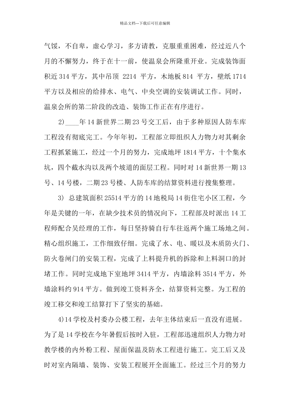 工程项目个人总结报告_第2页