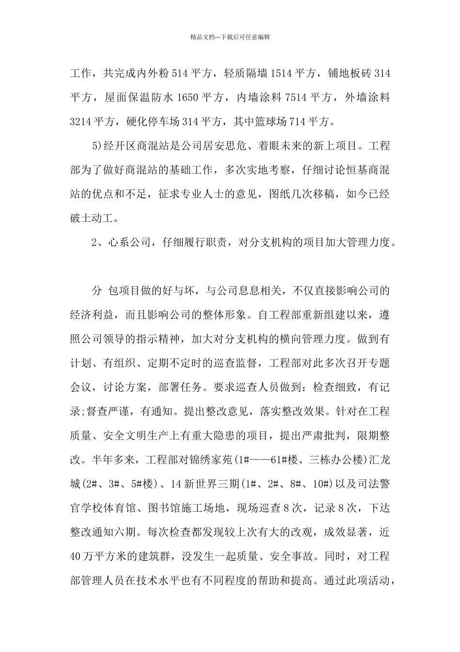 工程项目个人总结报告_第3页