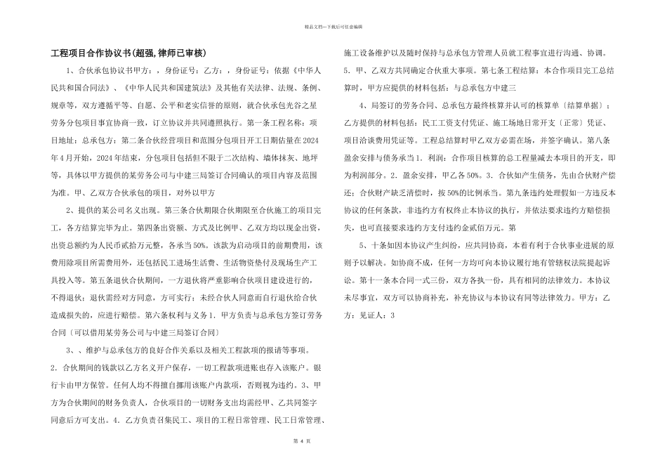工程项目合作协议书_第1页