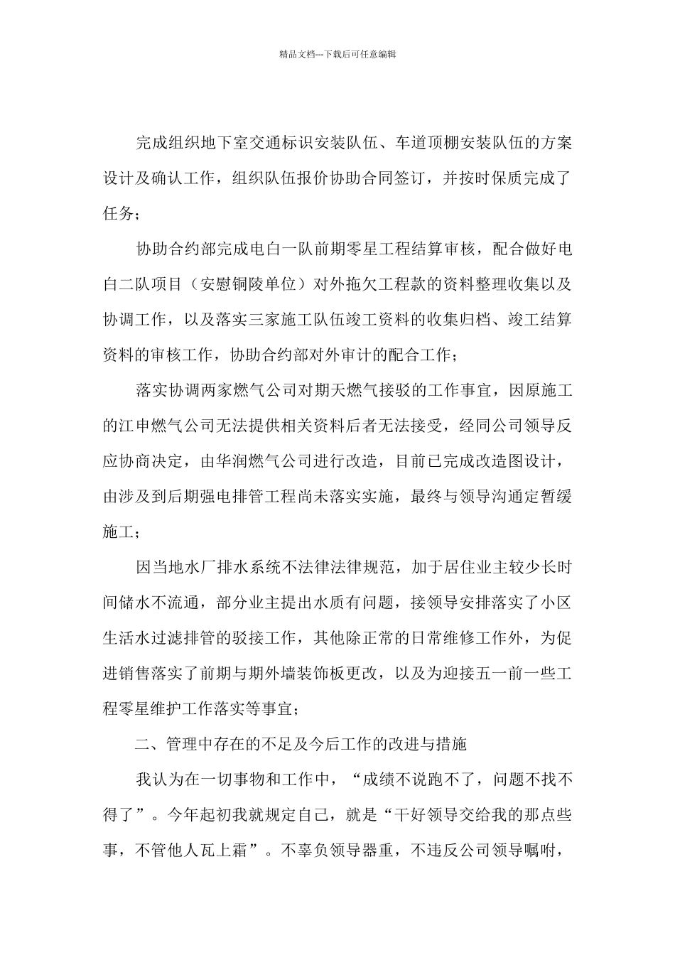 工程部经理述职报告_第2页