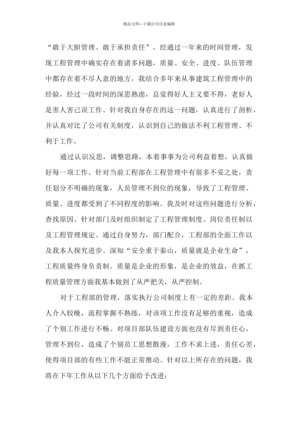 工程部经理述职报告_第3页