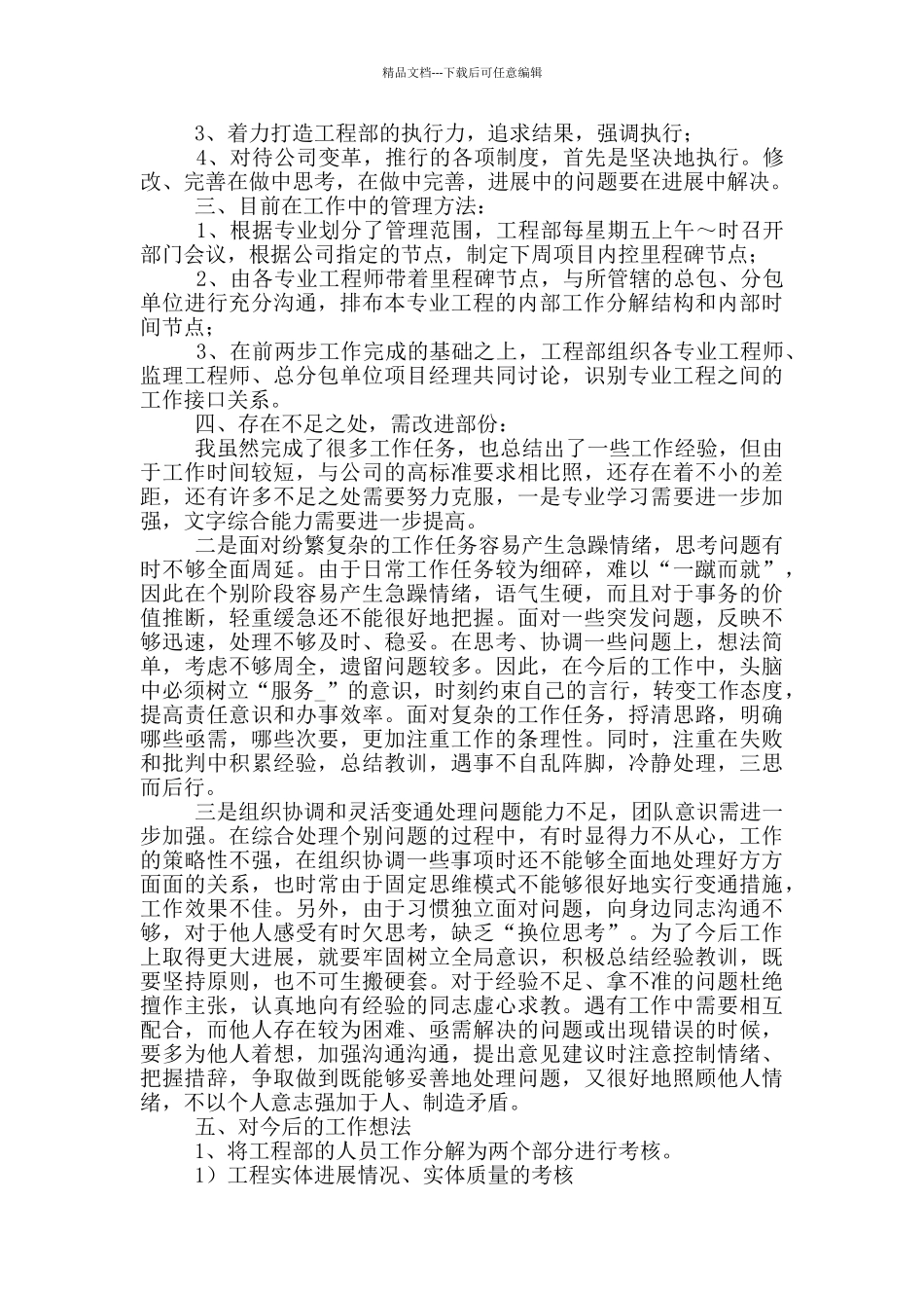 工程部经理述职报告2024全四篇_第3页