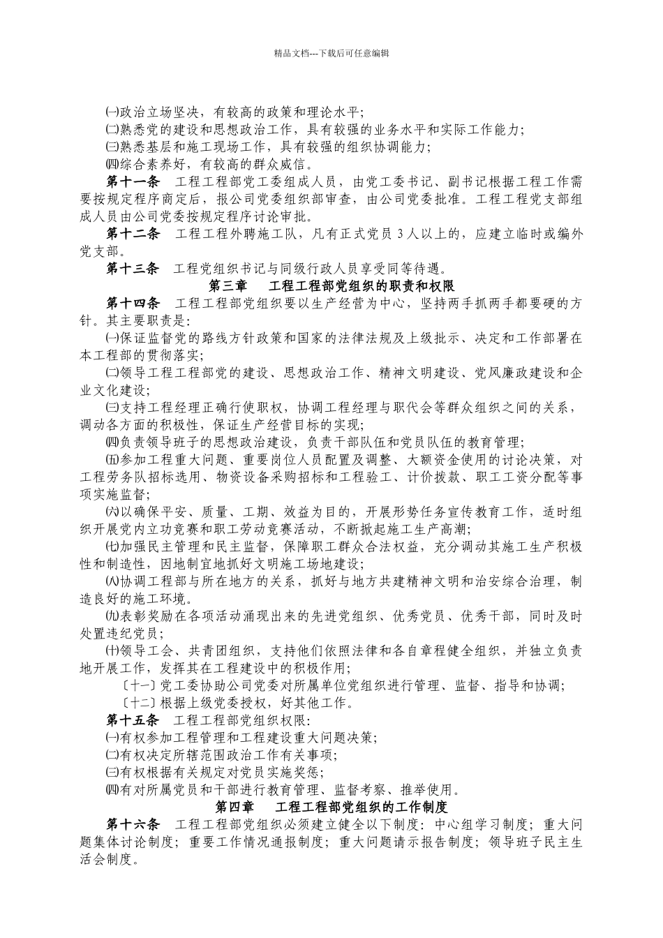 工程项目党组织建设实施细则_第2页