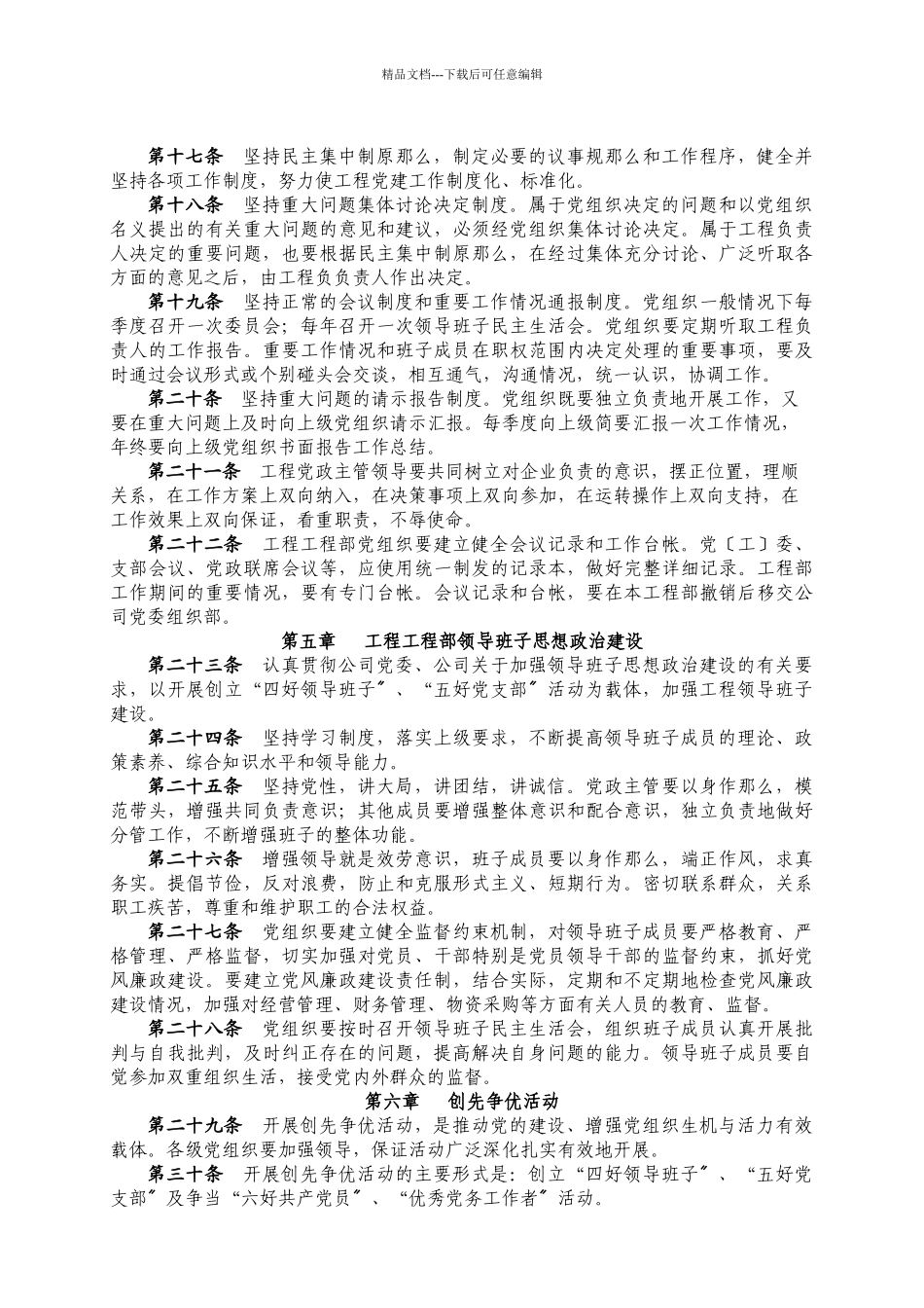 工程项目党组织建设实施细则_第3页