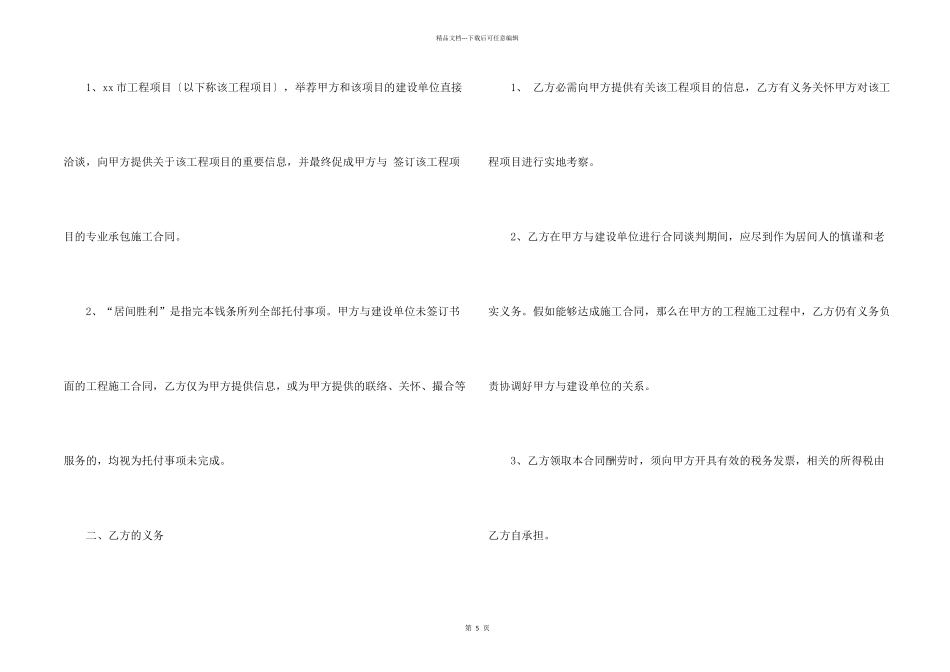 工程项目居间合同范本_第2页