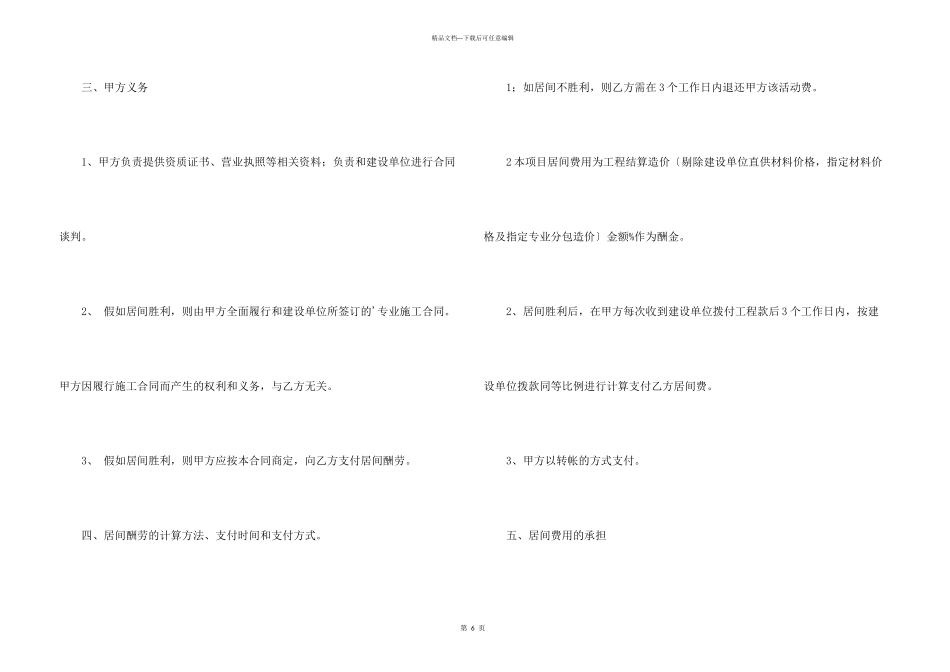 工程项目居间合同范本_第3页