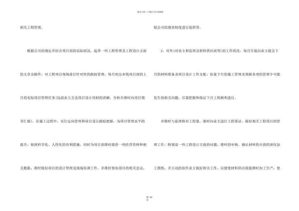 工程项目工作计划四篇_第2页