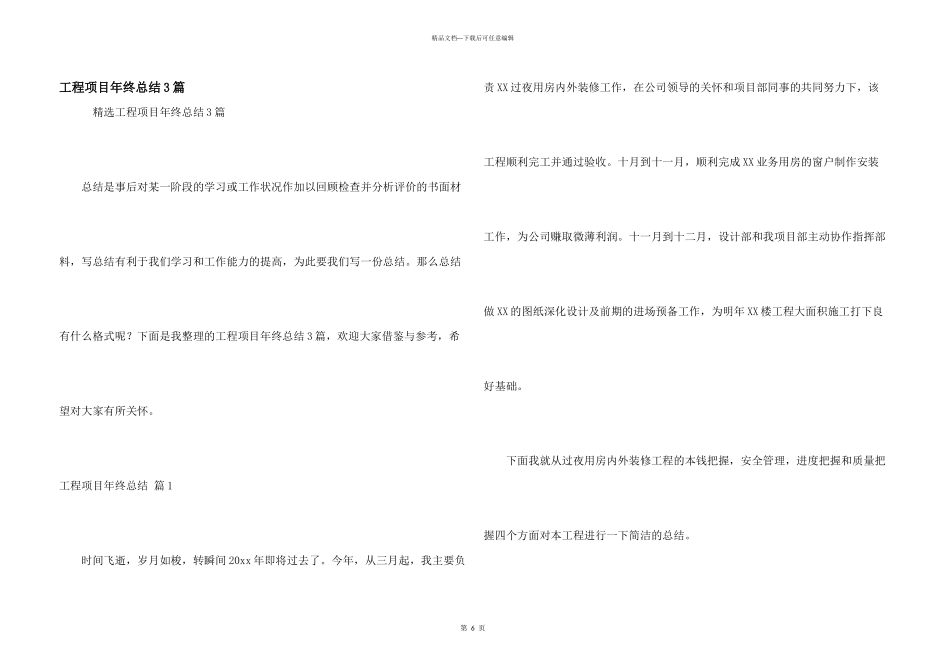 工程项目年终总结3篇_第1页