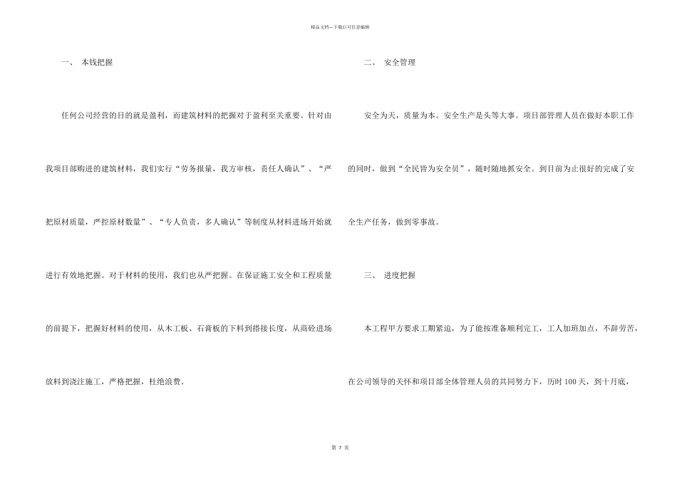 工程项目年终总结3篇_第2页