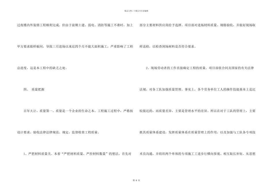 工程项目年终总结3篇_第3页