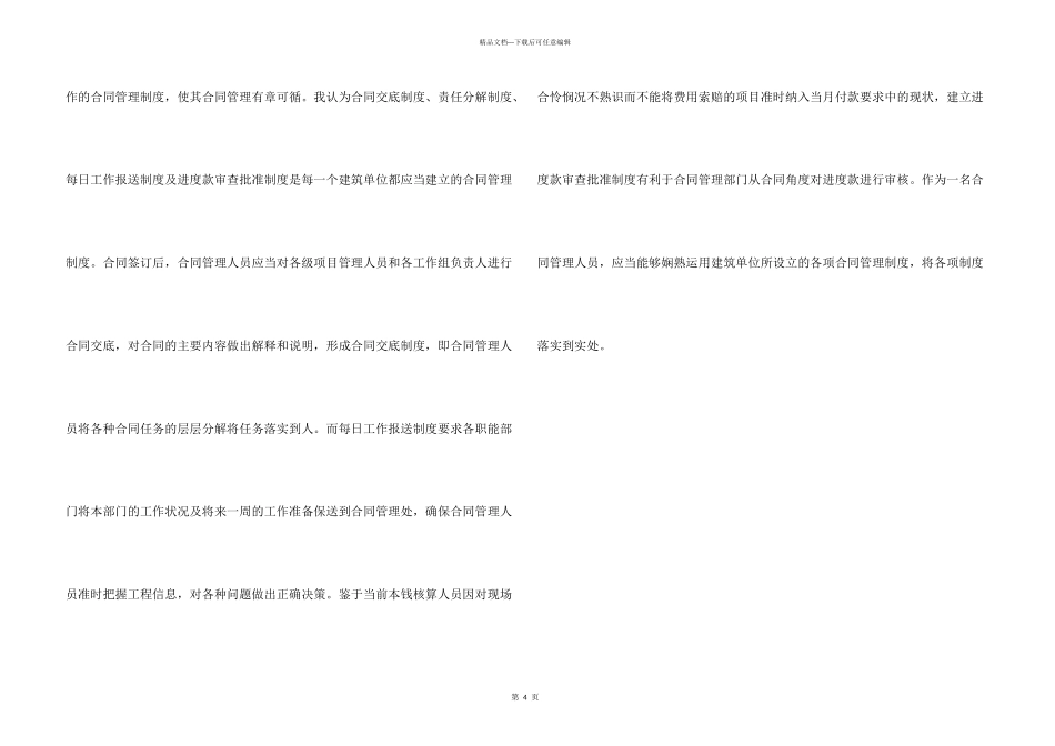 工程项目合同管理措施_第3页