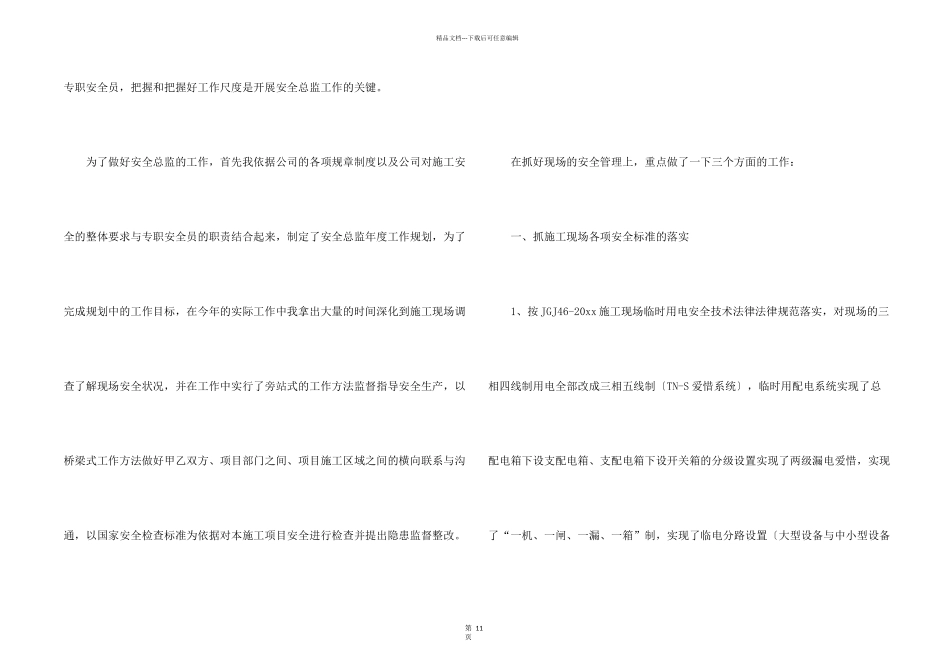 工程项目年终安全工作总结_第2页