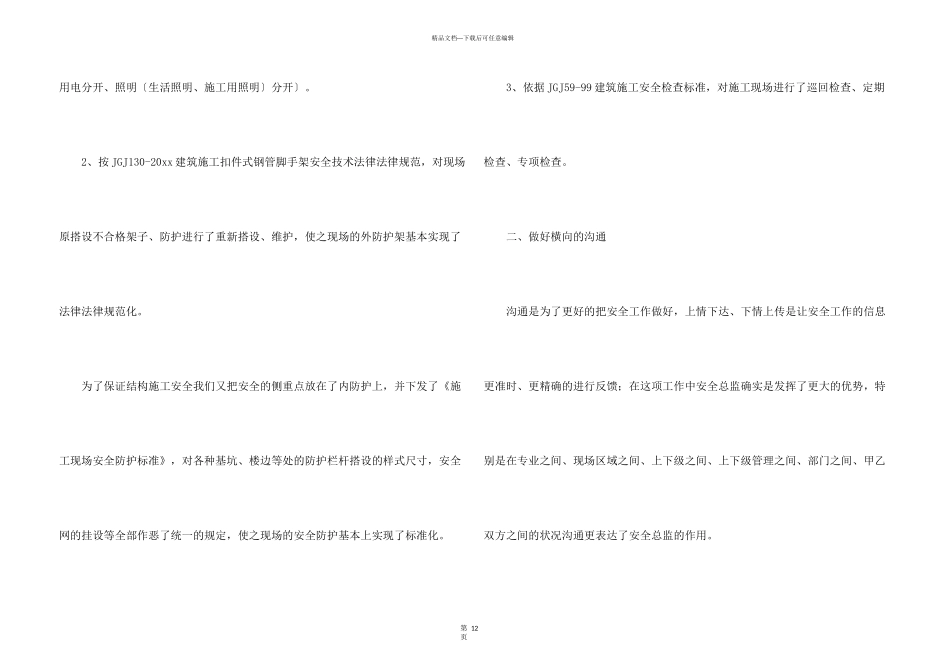 工程项目年终安全工作总结_第3页