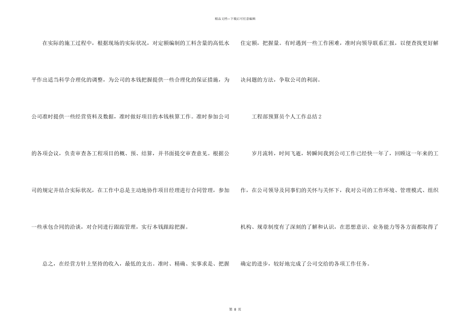 工程部预算员个人工作总结5篇_第2页