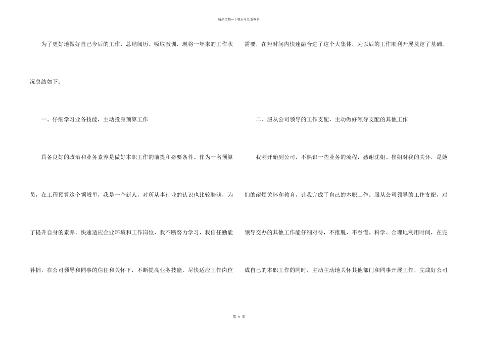 工程部预算员个人工作总结5篇_第3页