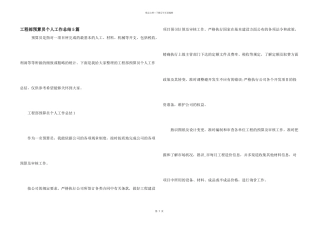 工程部预算员个人工作总结5篇