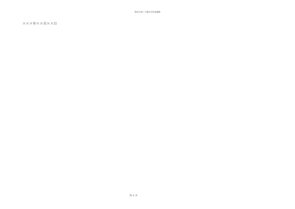 工程项目承包及责任考核协议_第2页