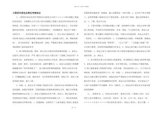 工程项目承包及责任考核协议