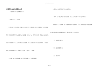 工程项目总结包括哪些内容
