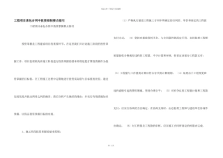 工程项目承包合同中投资控制要点指引