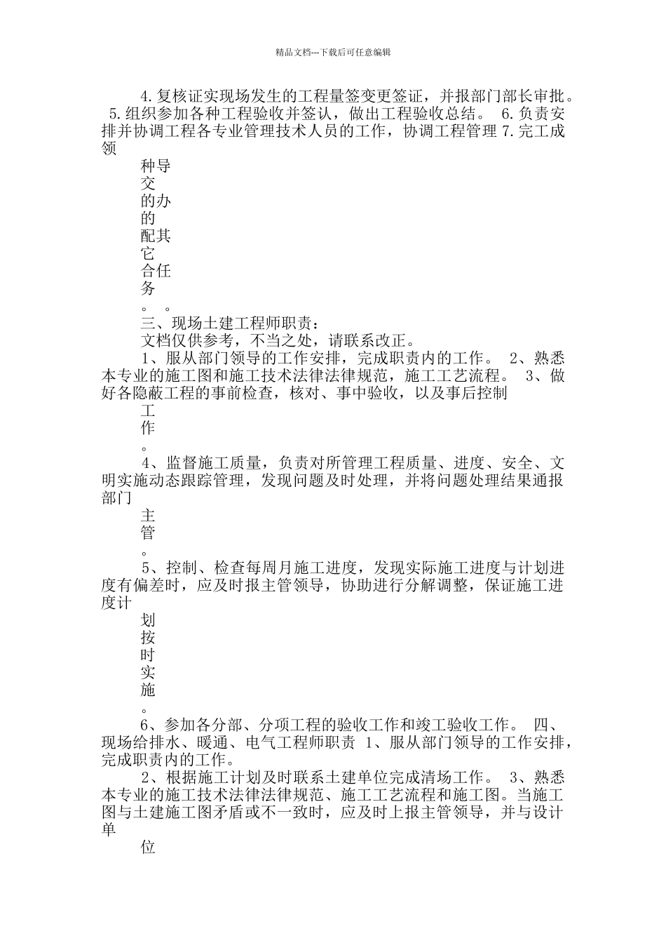 工程配套部岗位职责_第2页