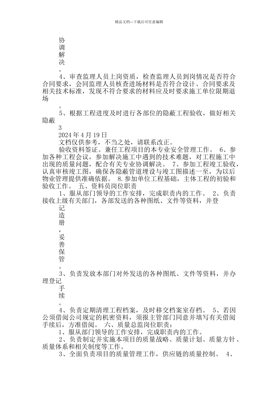 工程配套部岗位职责_第3页