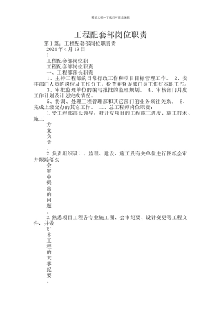 工程配套部岗位职责