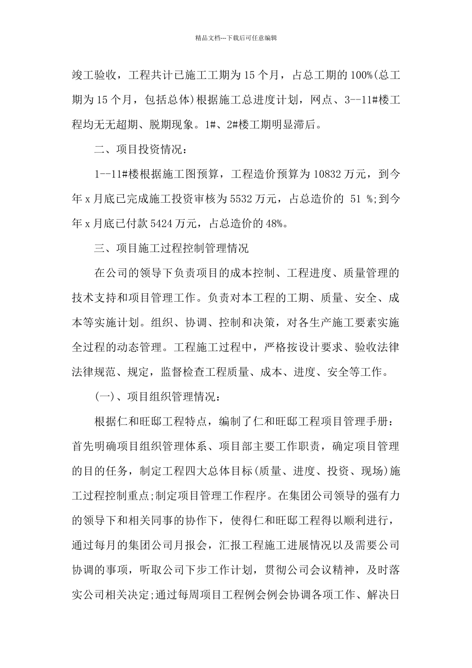 工程项目总工下半年工作总结_第2页