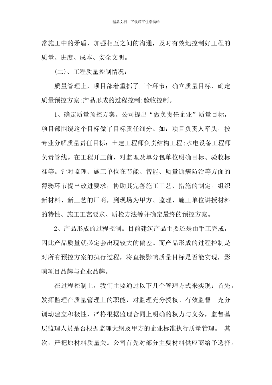 工程项目总工下半年工作总结_第3页