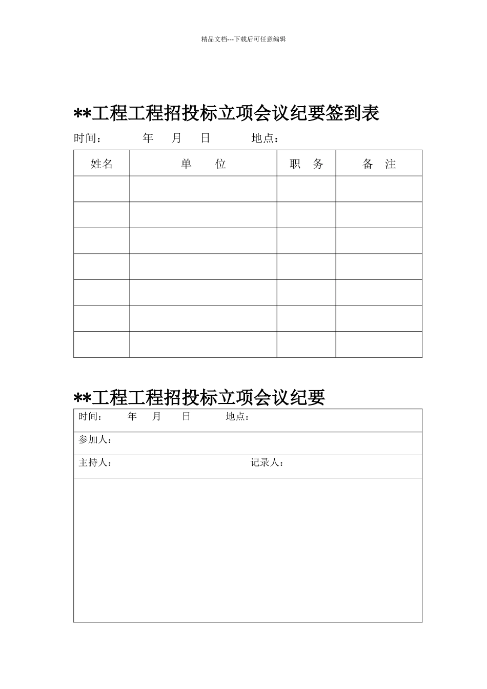 工程项目招标、评标、定标办法和流程12_第3页