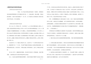 工程项目技术员的年终总结