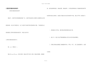 工程项目服务的承诺书